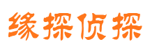 延津市私家侦探